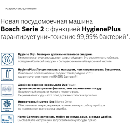 Встраиваемая посудомоечная машина Bosch SPV2HMX5FR