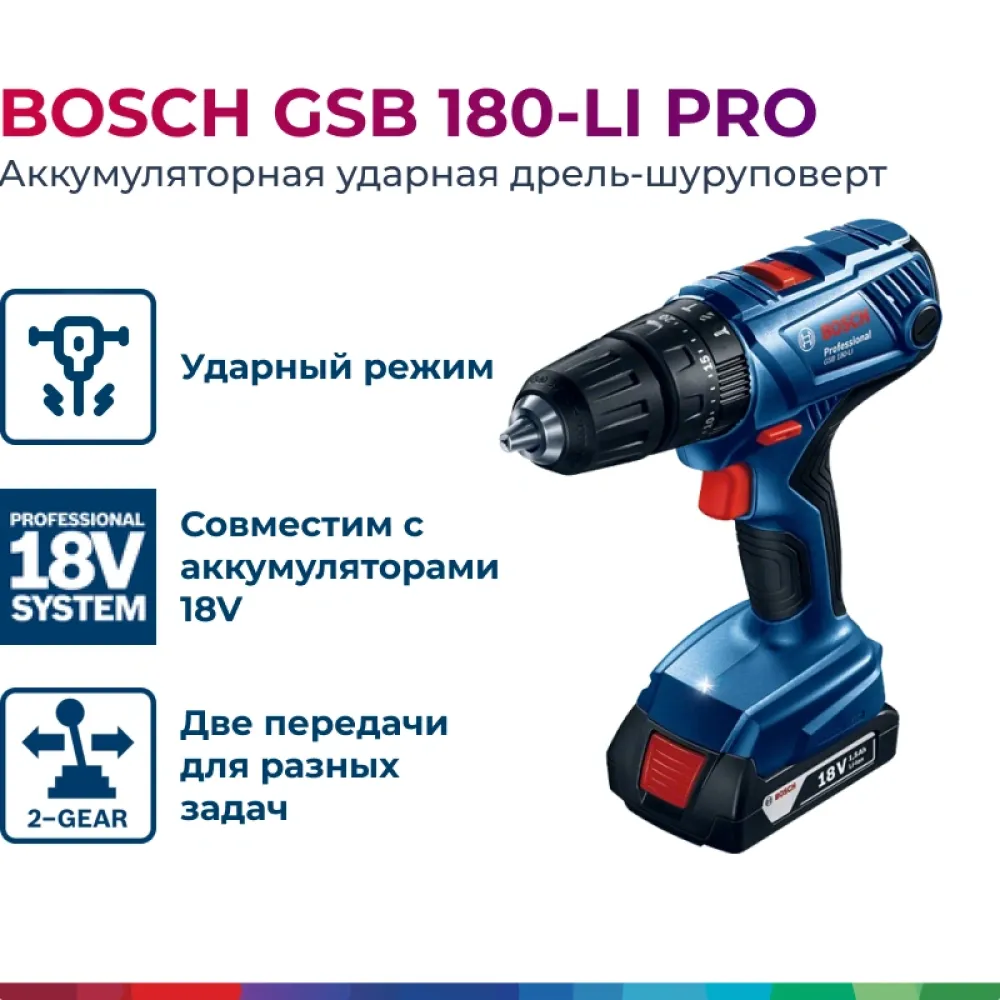 Bosch GSB 180-LI Professional аккумуляторная ударная дрель-шуруповерт (2 x 2 Ач, ЗУ), 06019F8323